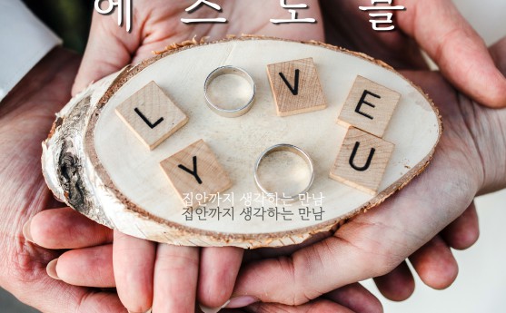 24년의 노하우와 전문성으로, 에스노…