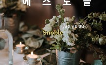 한국 최초, 24년간 상류층의 결혼을…