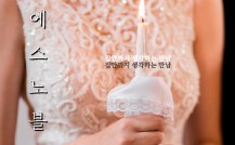 한국 최초, 26년간 상류층의 결혼을…