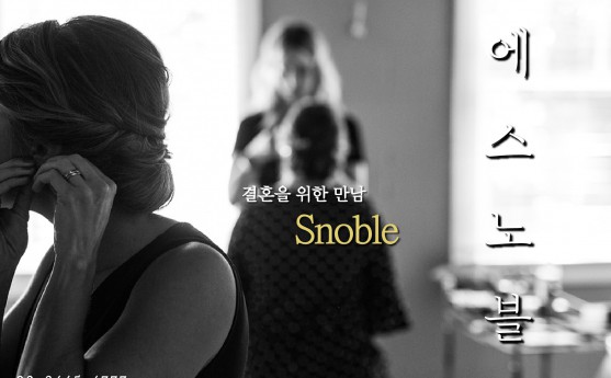 한국 최초, 26년간 상류층의 결혼을…