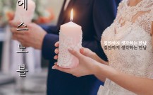 상류층이 인정한, 에스노블의 세부적인…